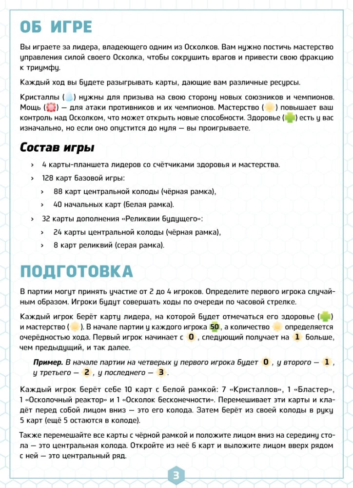 Galda spēle - Bezgalības lauskas